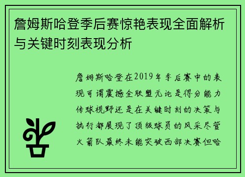 詹姆斯哈登季后赛惊艳表现全面解析与关键时刻表现分析