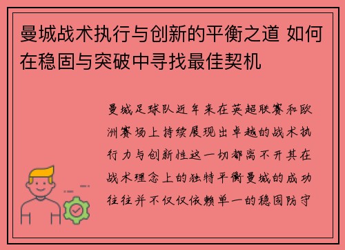 曼城战术执行与创新的平衡之道 如何在稳固与突破中寻找最佳契机