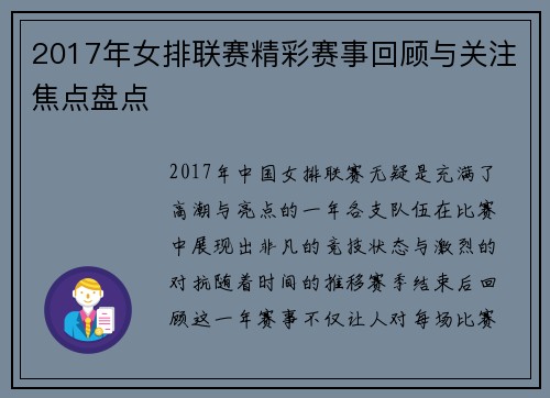 2017年女排联赛精彩赛事回顾与关注焦点盘点