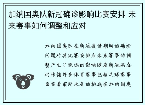 加纳国奥队新冠确诊影响比赛安排 未来赛事如何调整和应对