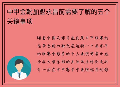 中甲金靴加盟永昌前需要了解的五个关键事项