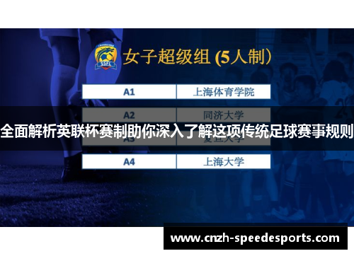 全面解析英联杯赛制助你深入了解这项传统足球赛事规则 全面解析英联杯赛制助你深入了解这项传统足球赛事规则