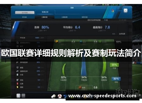 欧国联赛详细规则解析及赛制玩法简介