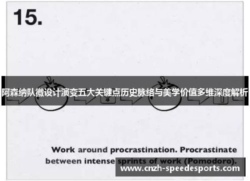 阿森纳队徽设计演变五大关键点历史脉络与美学价值多维深度解析 阿森纳队徽设计演变五大关键点历史脉络与美学价值多维深度解析